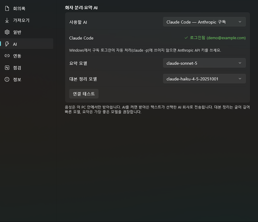 Voice2 AI 탭