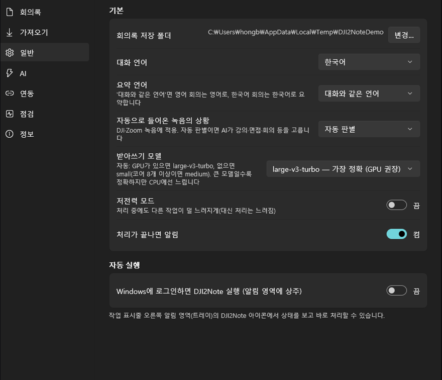 Voice2 일반 탭